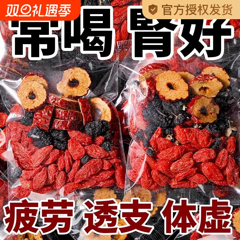 桑葚养生茶枸杞茶补精男补肾桂圆红枣搭黑泡茶熬夜气血花茶冲泡