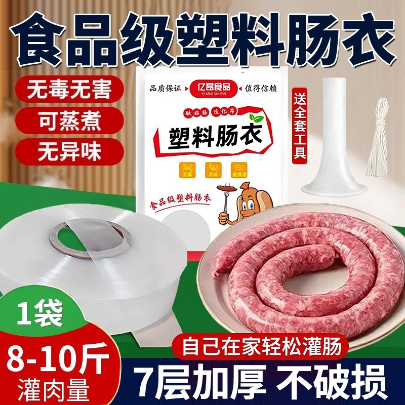 塑料肠衣灌香肠家用食品级官方旗舰店纯天然猪腊肠衣无添加火腿肠
