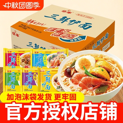 华丰老式三鲜伊面24包原味鸡汁方便面宿舍懒人速食面食干吃面泡面