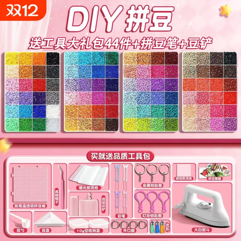 【MARD同款】120色拼豆豆套装