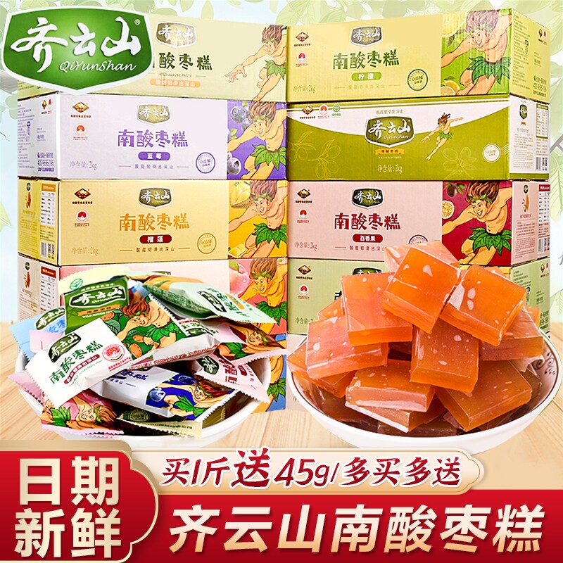 齐云山南酸枣糕酸角糕点江西特产小吃孕妇儿童解馋健康休闲零食品
