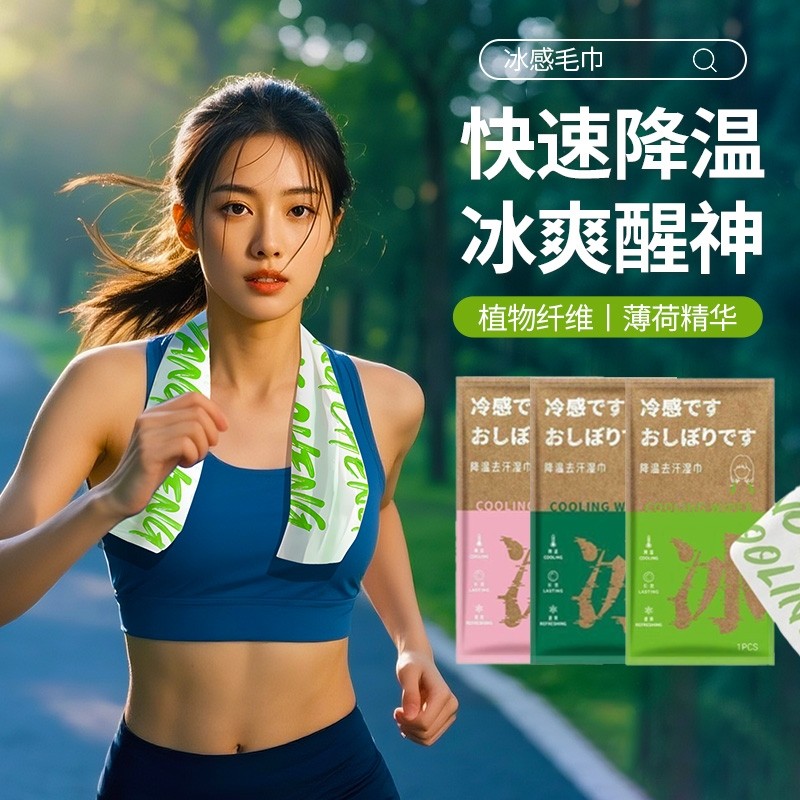 3秒降温冰感小毛巾清凉湿巾夏季便携小包装防暑神器冷感薄荷去汗