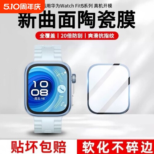 适用华为fit5保护膜新款fit4pro手表膜watchfit3钢化膜fit5pro表膜watch手环运动全屏贴膜智能新款屏幕配件盖