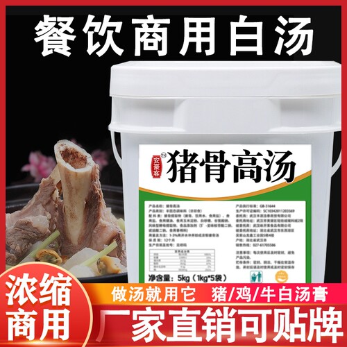 安豪客猪骨鸡骨牛骨高汤