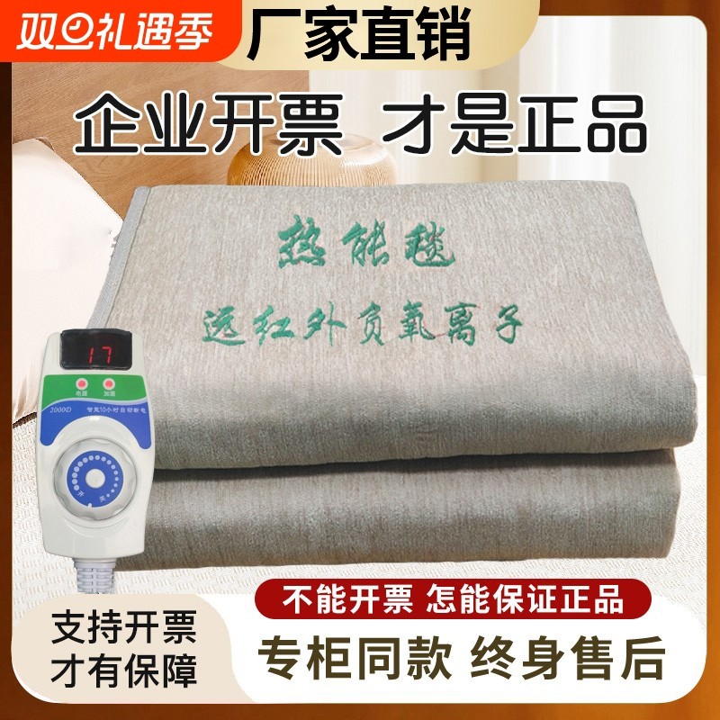 远红外线理疗能量电热毯