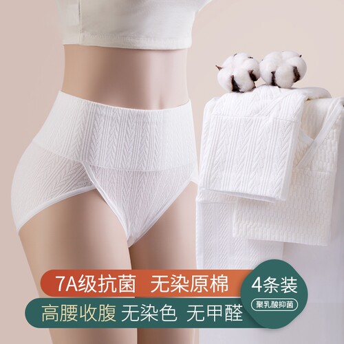 7A级抗菌档纯棉高腰内裤