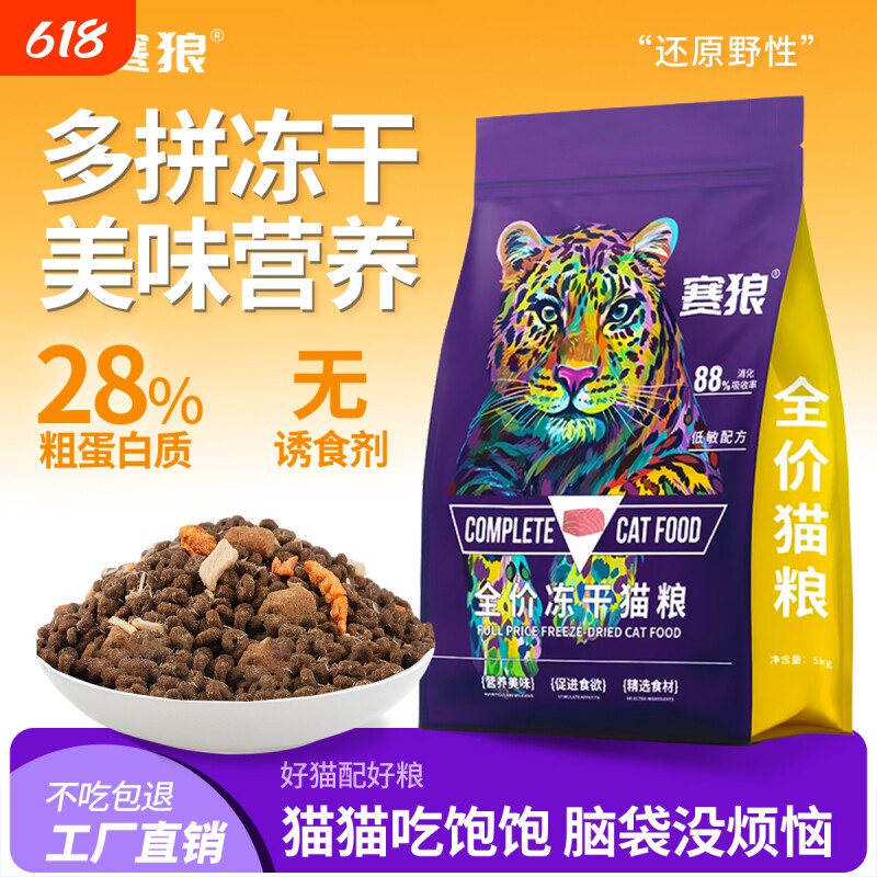 赛狼全价猫粮鸡肉味冻干平价猫咪主粮厂家直销大袋装滋补低敏无谷
