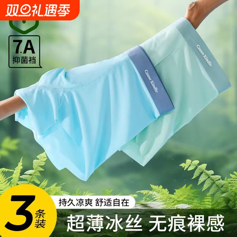 Cause kindle冰丝男士内裤四角裤薄款凉感透气无痕运动青年平角裤