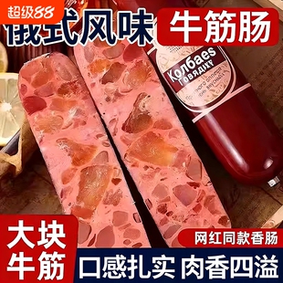 俄罗斯风味牛筋肠香肠肉肠大火腿卢布肠即食香肠下酒菜速食小吃