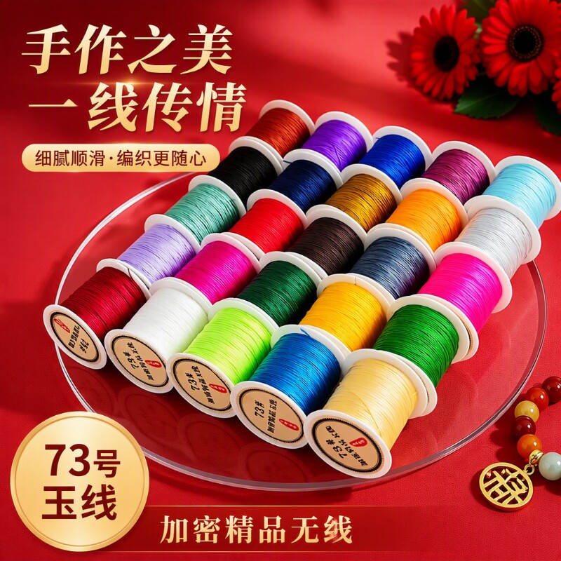 73号玉线0.6mm穿蜜蜡翡翠细线diy手链串珠吊坠线珠宝线材戒指编织
