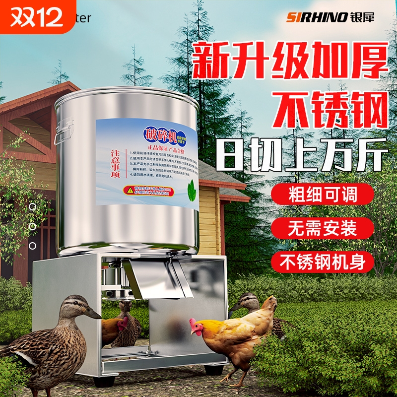 不锈钢碎菜机喂鸡家用多功能小型打碎切菜机新款全自动养殖粉农机