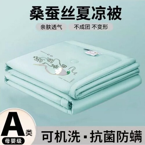 A类凉感丝蚕丝蛋白夏被蚕丝被子夏季空调冰丝薄被芯夏凉可机洗