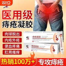 修正卡波姆痔疮膏消肉球女性医用凝胶肛门孕妇专用官方旗舰店正品
