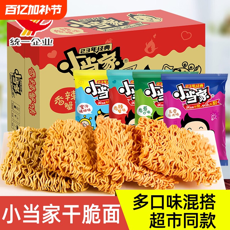 统一小当家干吃方便面小浣熊怀旧零食休闲膨化食品小吃整箱装批发
