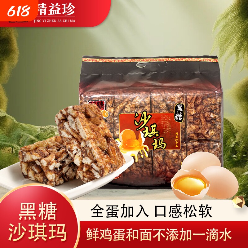 精益珍黑糖沙琪玛办公室零食小吃充饥夜宵整箱营养早餐糕点点心