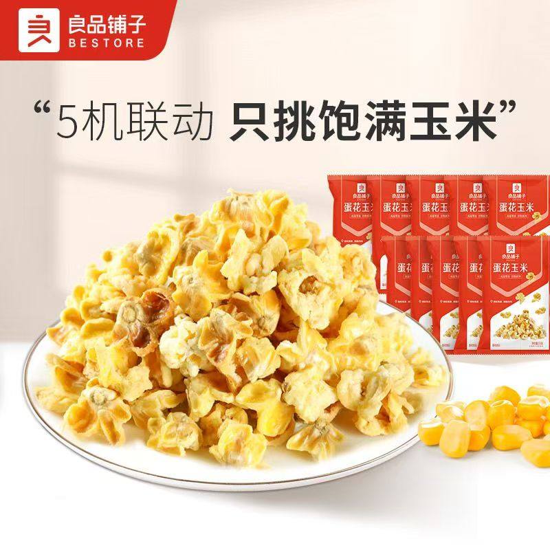 良品铺子蛋花玉米55g大颗粒金黄酥脆爆米花追剧解馋小吃休闲零食,零食/坚果/特产,膨化食品,淘宝优惠券,粉丝福利购,淘宝优惠卷
