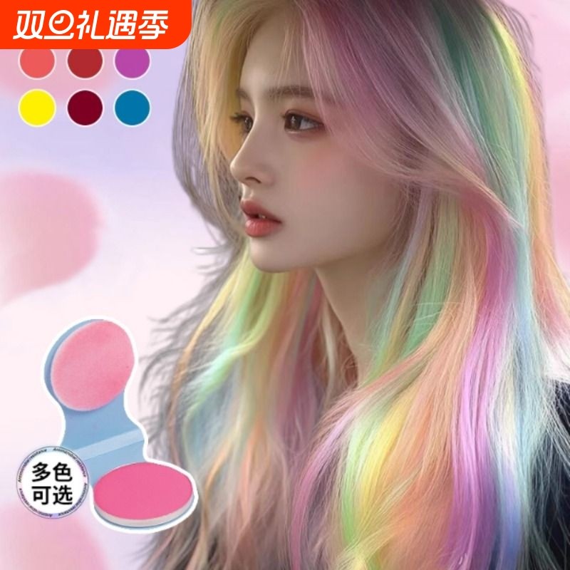 一次性染发粉饼cos易上色音乐节舞台彩染套装工具正品官方旗舰店
