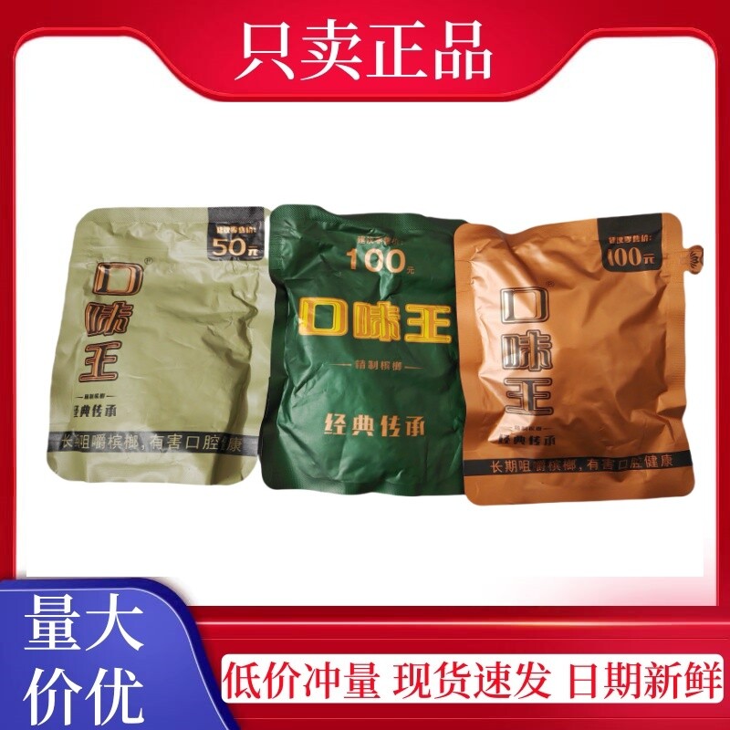 口味王槟榔100元气吞山河君临天下裸包四码合一原装正品青果批发