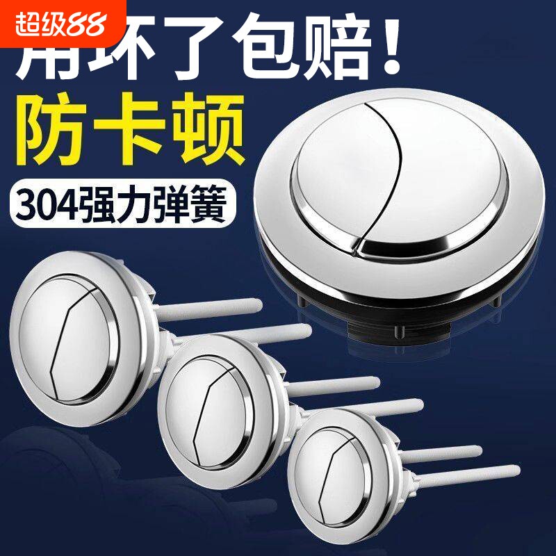 马桶按钮配件水箱冲水抽水坐便器蹲便器按键开关通用大全排水阀图片