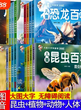 新蒙氏幼儿早教启蒙认知小百科全书注音版大图大字科普绘本馆儿童恐龙昆虫海洋动物亲子阅读儿童绘本睡前故事