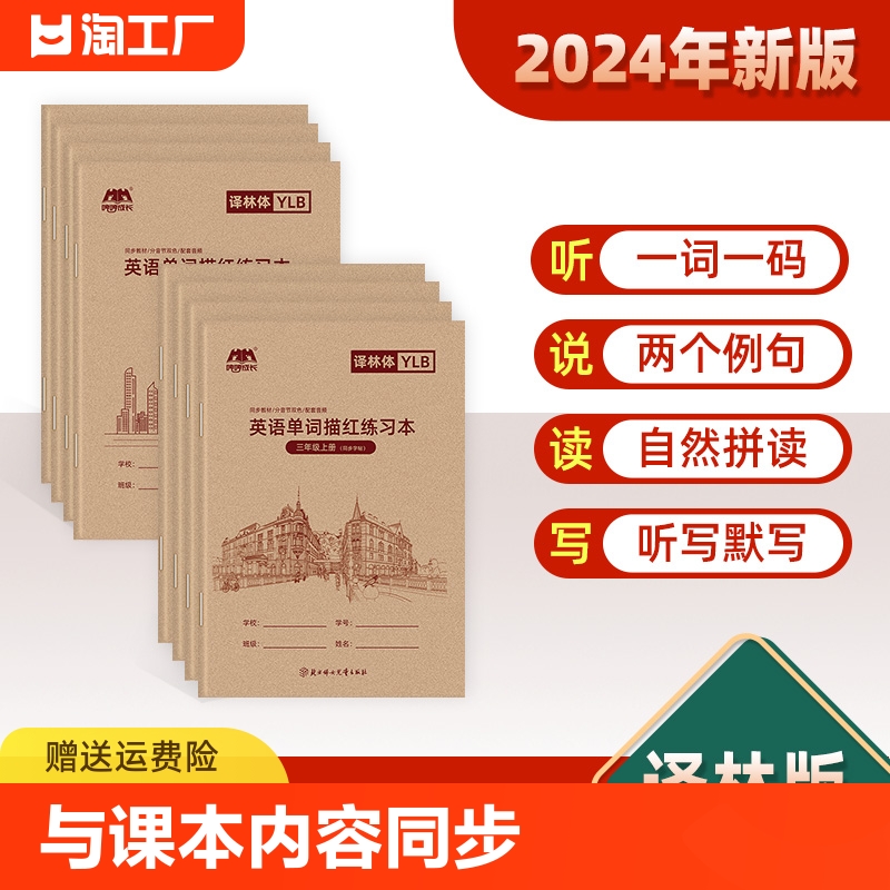 译林版英语单词描红本临摹练字帖练字本小学一二三年级四五六年级3-6译林出版社江苏省适用作业本练习本衡水体棍棒体 书籍/杂志/报纸 练字本/练字板 原图主图