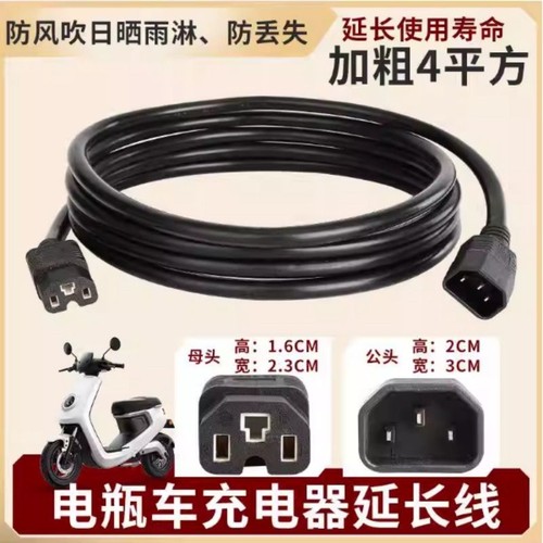 电动三轮车充电器延长线电瓶车高楼防水室外公母头拖线板加粗防冻