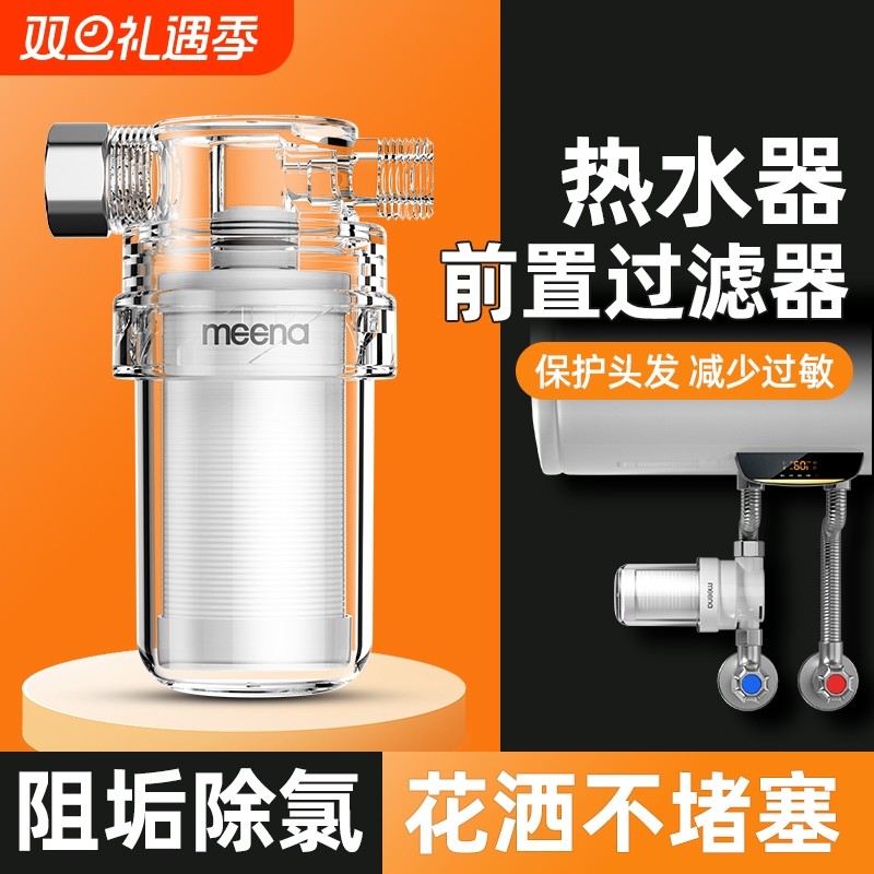电热水器净水器前置过滤器家用花洒水龙头进水口洗衣机马桶净化器