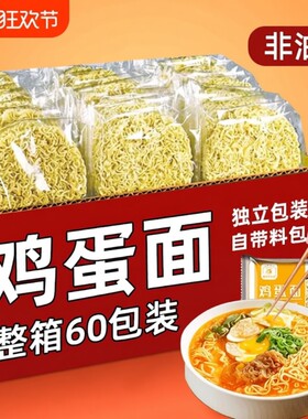 鸡蛋面方便面非油炸整箱批发面饼独立包装大碗面代餐面条泡面早餐