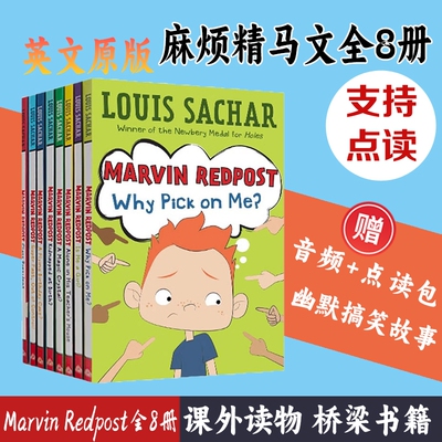 Marvin Redpost文8册英文原版儿童幽默搞笑故事书青少年儿童学生课外读物桥梁章节书holes同作者Louis Sachar获奖作家