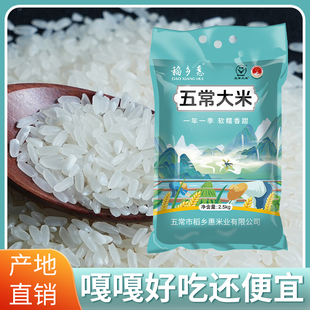 新米五常大米5斤正宗好米当季优选2.5kg批发价实惠包邮家用