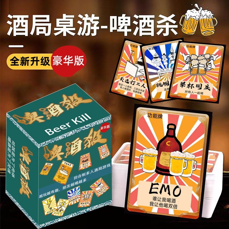 啤酒杀酒桌创意卡牌多人聚会酒吧酒令游戏 塑封防水款桌游推荐