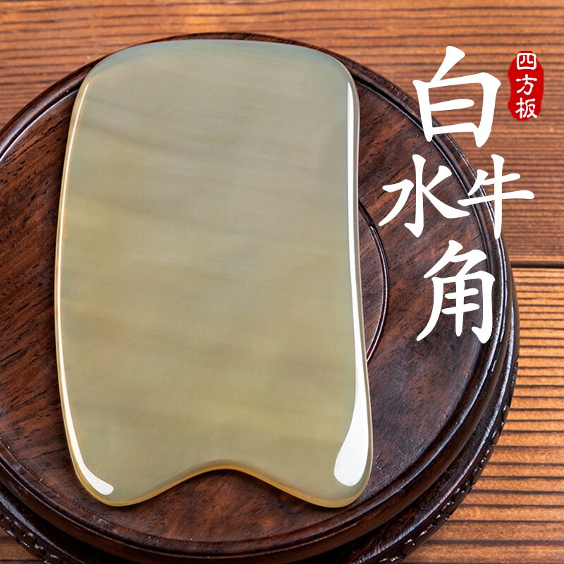 白水牛角刮痧板身体全身通用面部背部肩颈刮痧板颈部经络疏通按摩