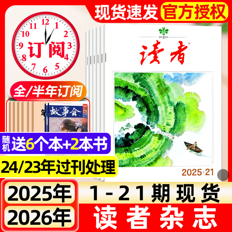 读者杂志2025年初中版1-12月1-24期2026全年半年订阅旗舰店初高中意林作文素材青年文摘校园版合订本读书阅读2024年期刊过刊清仓