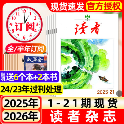 读者杂志2025年初中版1-12月1-24期2026全年半年订阅旗舰店初高中意林作文素材青年文摘校园版合订本读书阅读2024年期刊过刊清仓