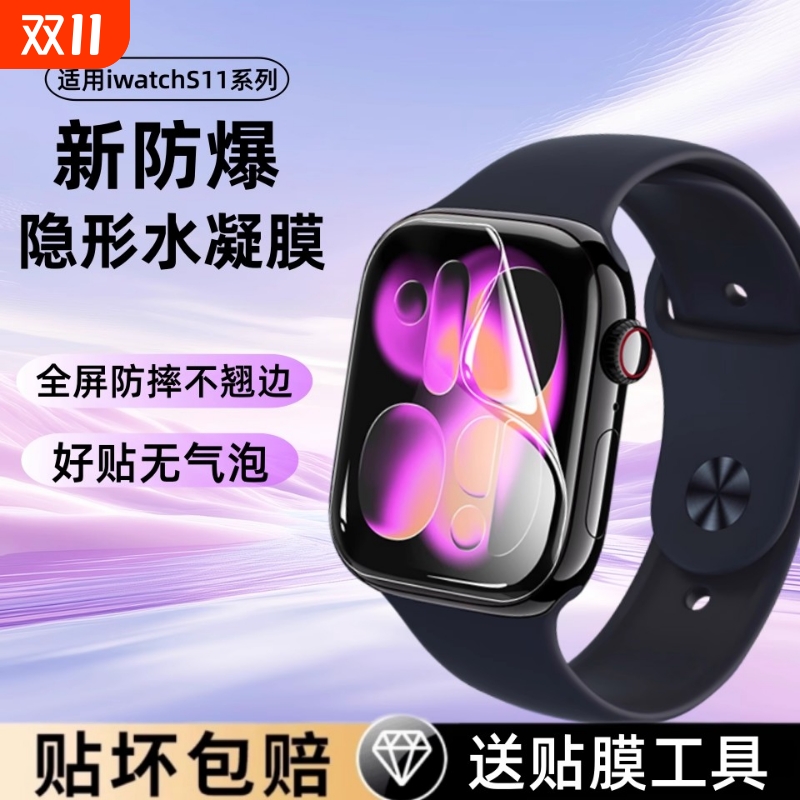适用iwatch保护膜S11/SE3苹果手表膜applewatchS10新款S9全屏S8钢化iwultra3/2膜s7水凝s6/5/4全包se屏幕软贴