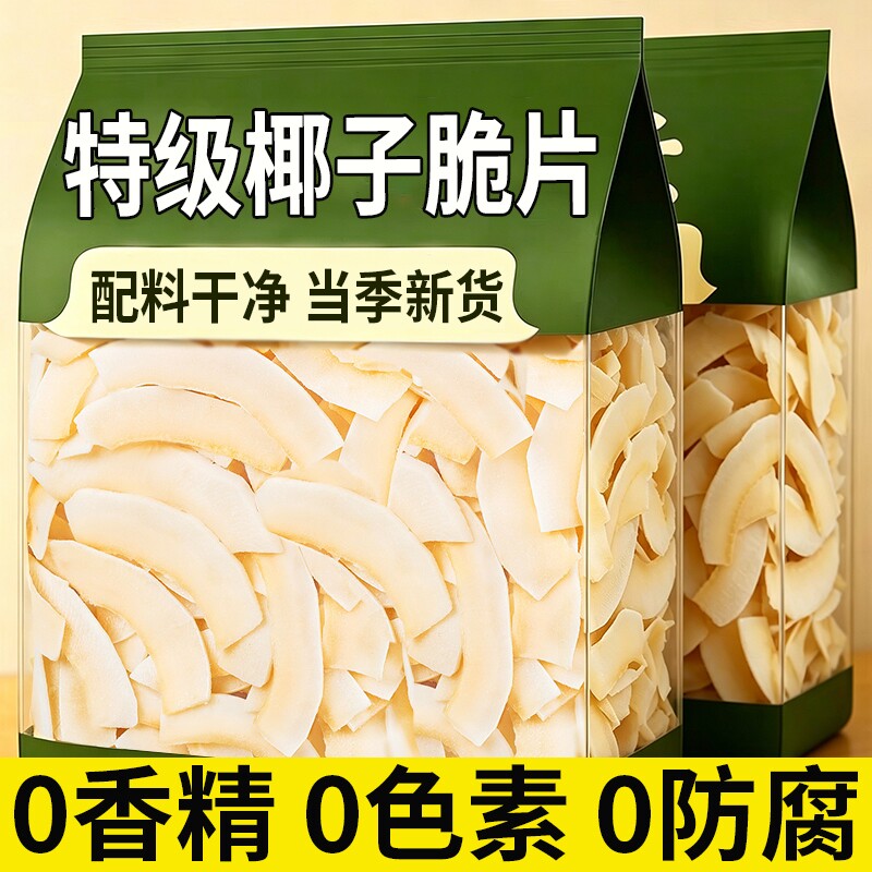椰子片脆片海南特产椰子肉脆块椰子干椰子角冻干椰肉烤椰片椰子块