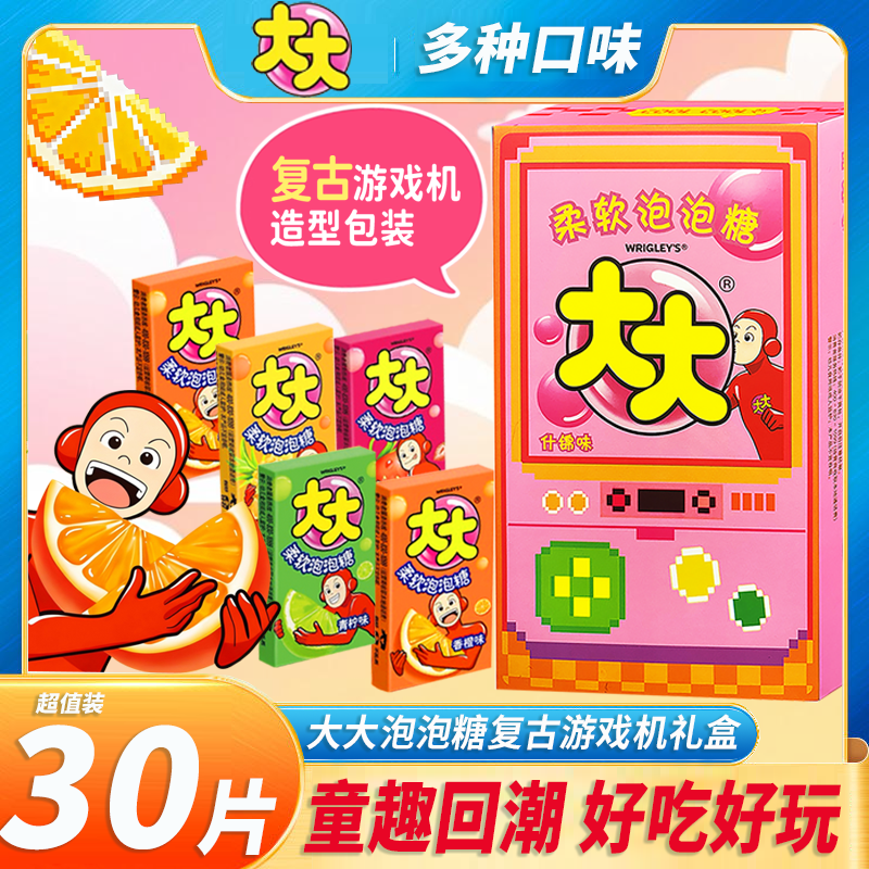 大大泡泡糖30片游戏机礼盒什锦混合多种口味休闲零食儿童节日批发