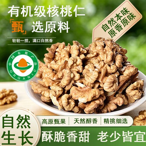 原味核桃仁孕妇儿童早餐健康零食