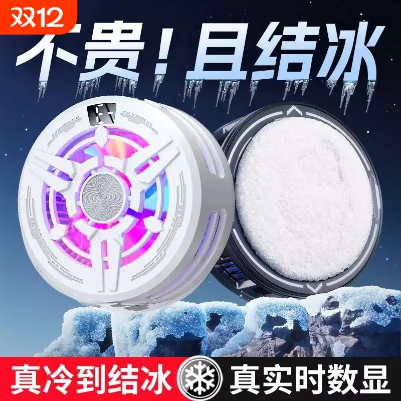 手机散热器半导体制冷降温神器加散热背夹磁吸直播专用电竞游戏冷却静音