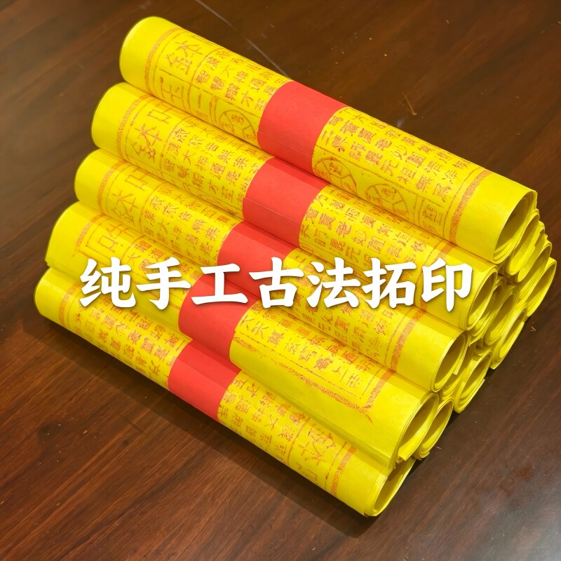 纯手工朱砂金铂古法拓印玉皇通宝
