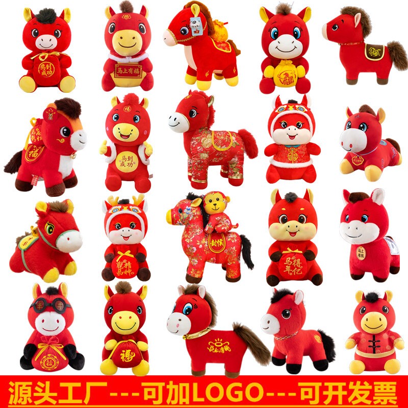 2026马年吉祥物毛绒公仔国风马小马大号生肖玩偶布娃娃小礼品