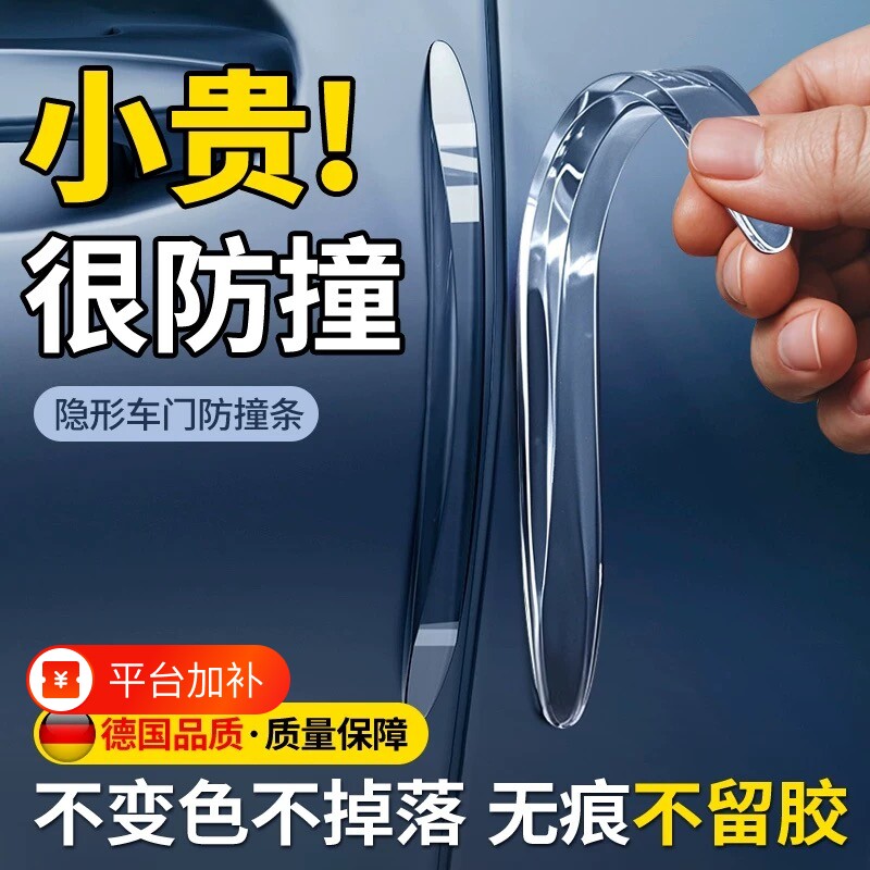 车门防撞条后视镜开门边防碰撞刮蹭神器硅胶保护车贴汽车用品大全