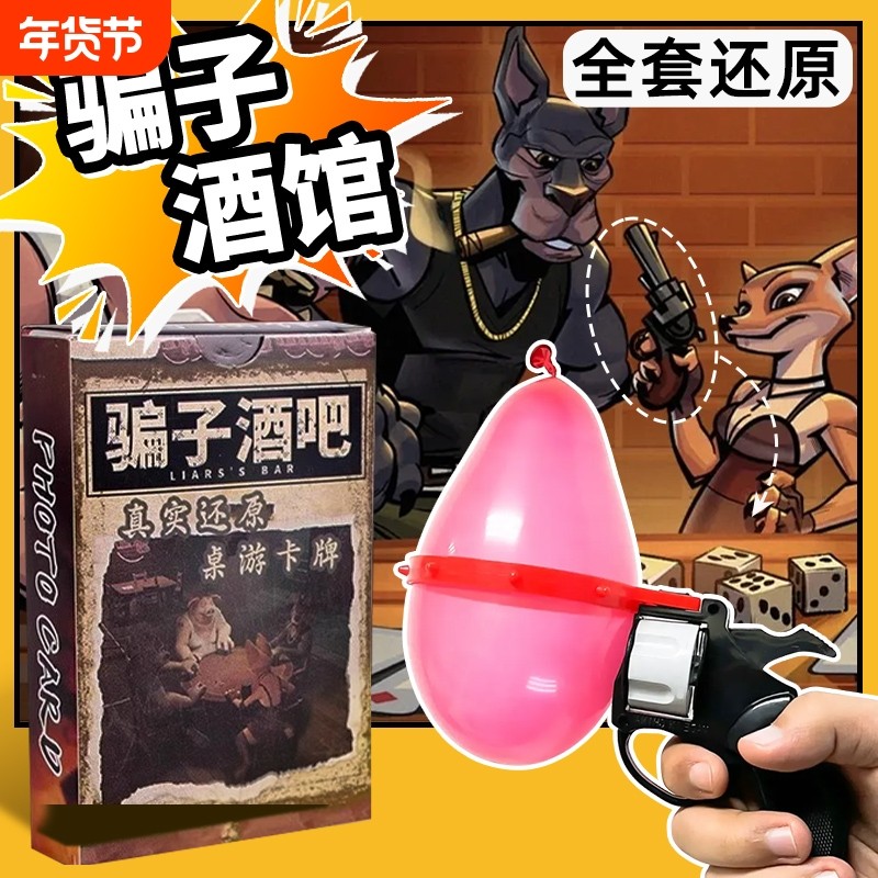 真实还原骗子酒馆酒吧俄罗斯转盘桌游卡牌游戏同款聚会宿舍轮盘
