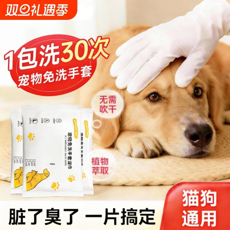 宠物免洗手套猫咪狗狗湿巾专用免洗澡干洗神器除臭湿纸巾清洁手套