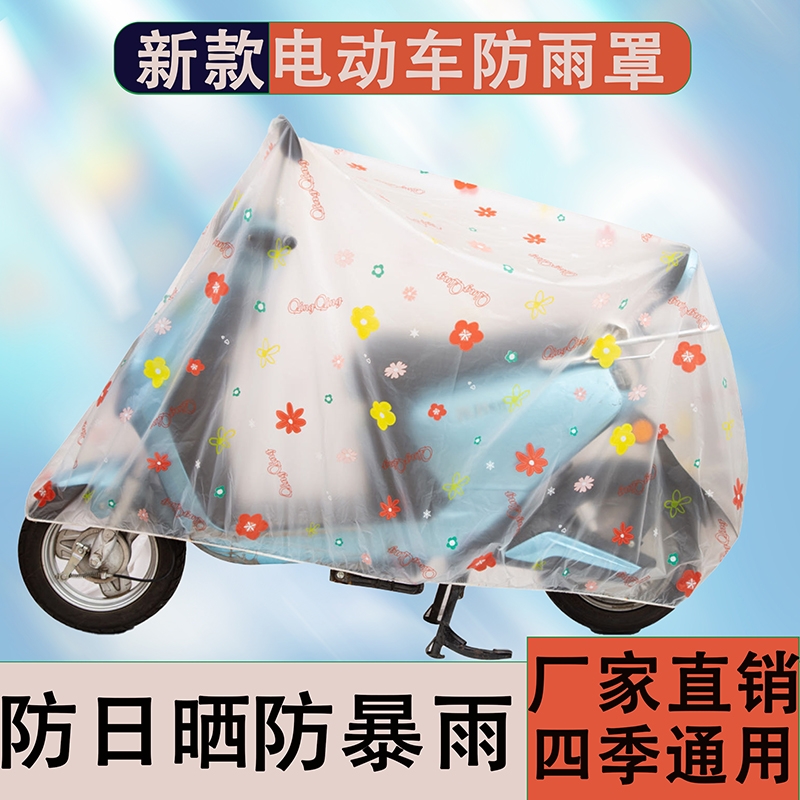 常雨清电动车罩通用防日晒防雨防尘收纳车罩新款厂家直销直发
