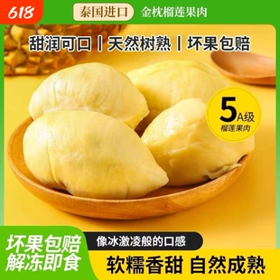 泰国进口金枕榴莲肉带核顺丰包邮冷冻果肉树熟*新老包装混合发