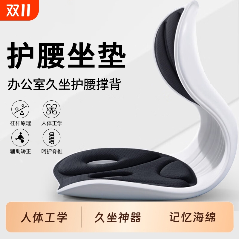 按摩护腰坐垫矫正腰背靠腰垫神器