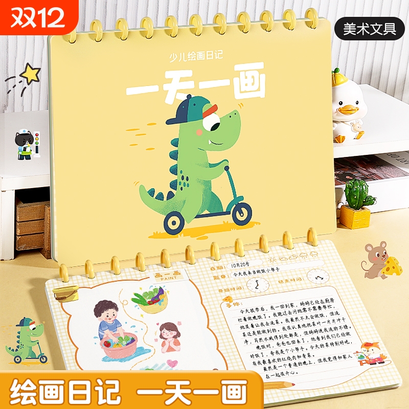 一天一画日记本小学生专用绘画一年级二年级幼儿园看图写话本儿童少儿画图写话作文本笔记本记事本记录开学