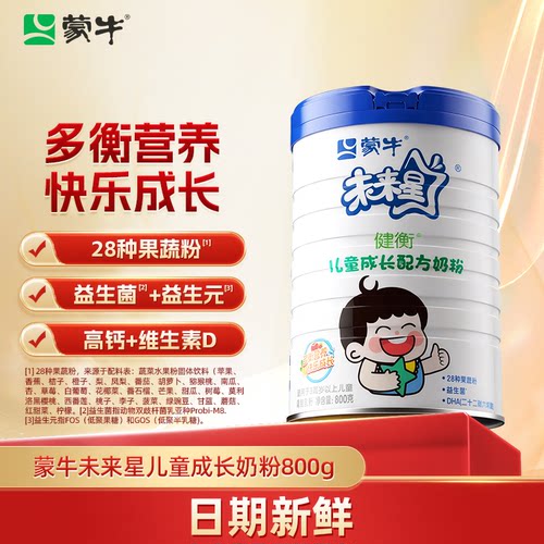 蒙牛未来星4段儿童成长DHA高钙奶粉800g学生青少年3-15岁助力配方
