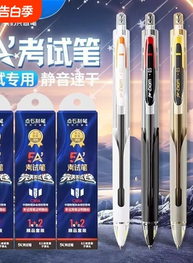 点石5a考试笔中性笔制笔5A按动式静音刷题笔黑色考公考研事业编备考速干碳素水性笔0.5m高考碳素笔顺滑双珠